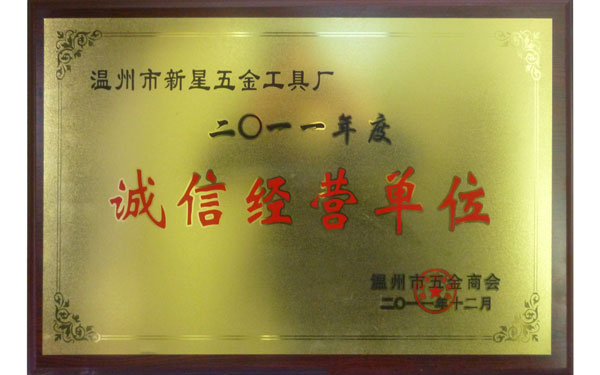 打孔鉗廠(chǎng)家榮譽(yù)